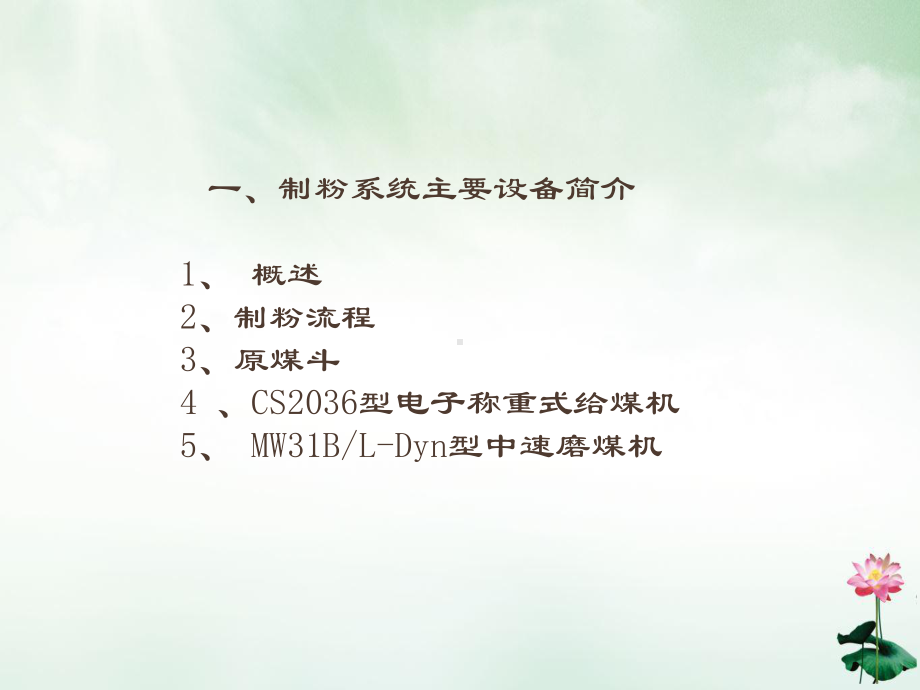 制粉系统介绍课件PPT.ppt_第3页