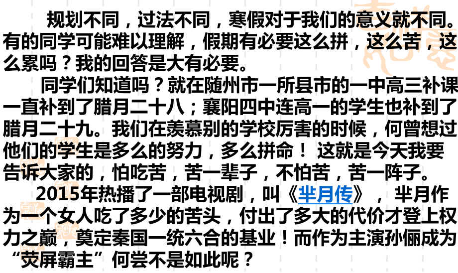 不读书不吃苦你要青春干嘛课件.pptx_第3页