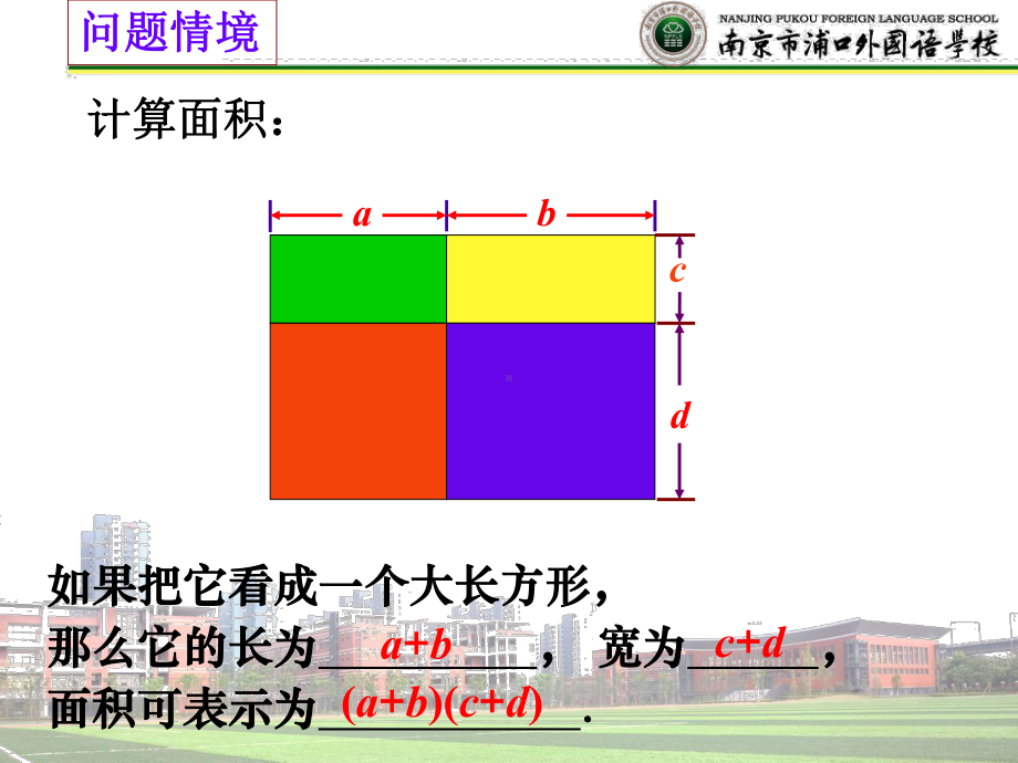 9.3多项式乘多项式.3多项式乘多项式课件.ppt_第1页