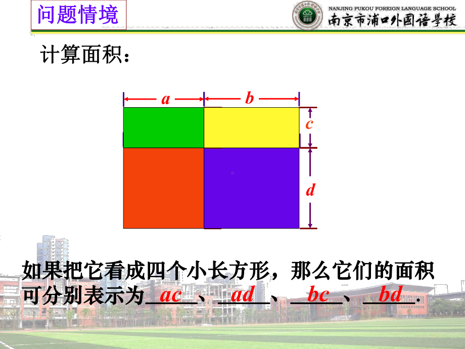 9.3多项式乘多项式.3多项式乘多项式课件.ppt_第3页