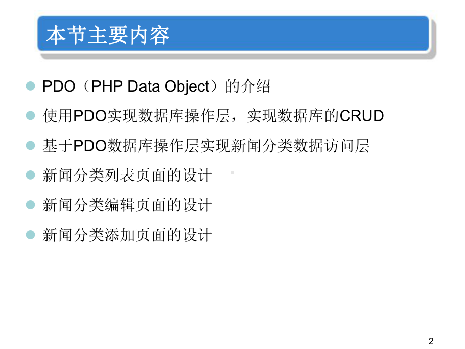 8.4-新闻分类管理功能的设计课件.pptx_第2页