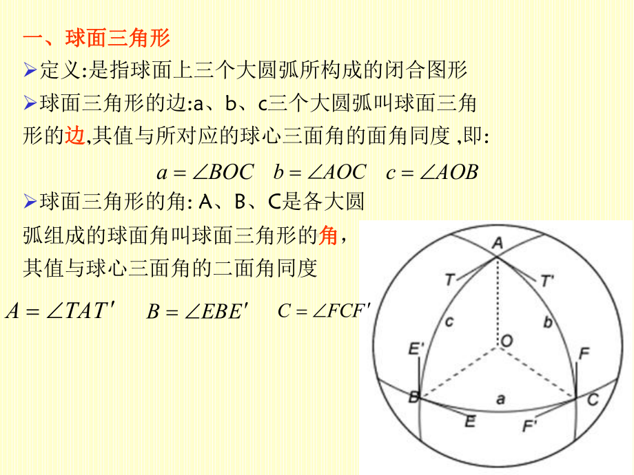 太原理工大学大地测量学基础-第五章课件解剖.ppt_第2页