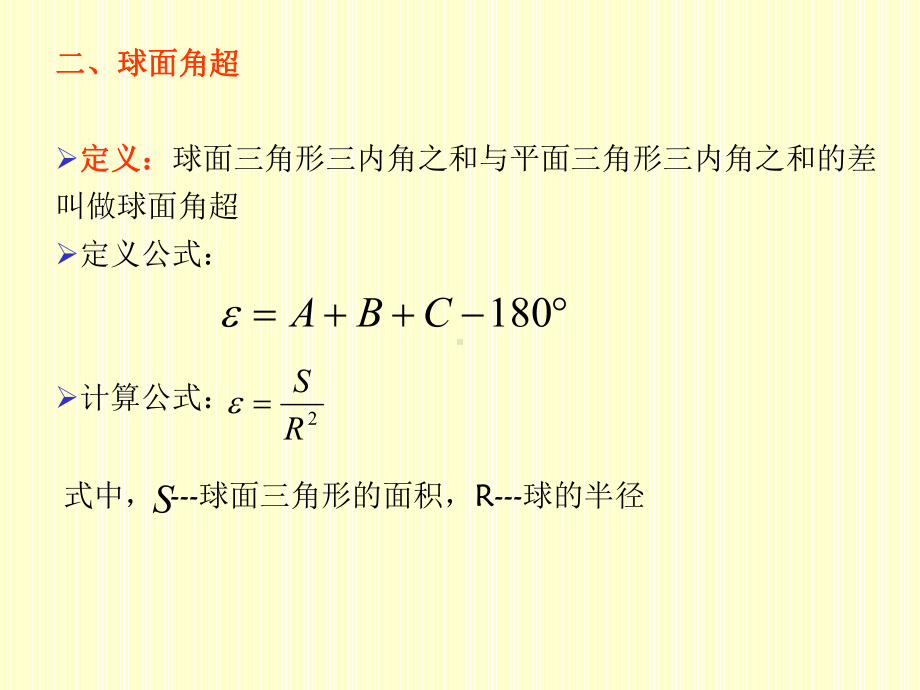 太原理工大学大地测量学基础-第五章课件解剖.ppt_第3页