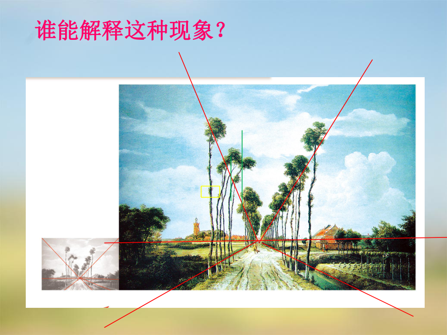 《画出立体感、空间感》课件.ppt_第2页