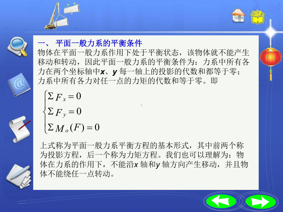 中职土木工程力学基础课件.pptx_第1页