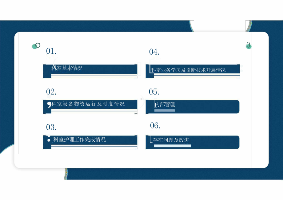 《医院内儿科年终工作总结》PPT课件.pptx_第3页