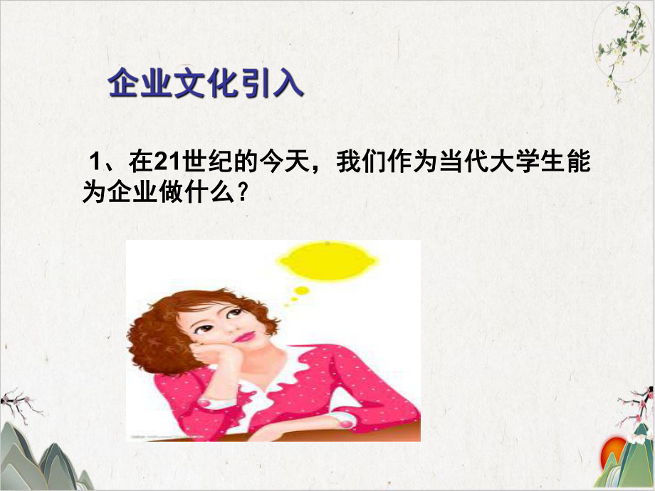 企业文化培训课程(PPT-167张)课件.ppt_第3页