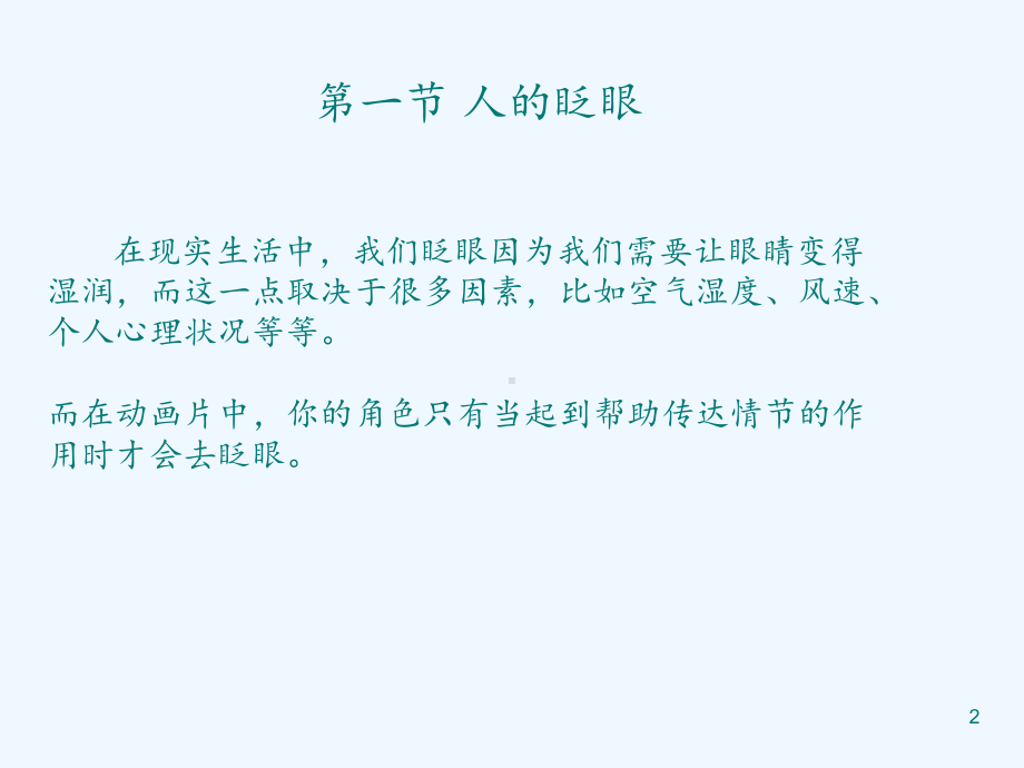 动画运动规律(人的转面)(精选课件).ppt_第2页