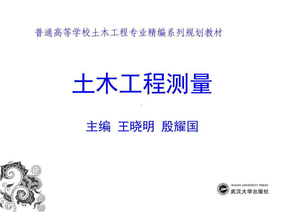 13-地下工程测量课件.ppt_第1页