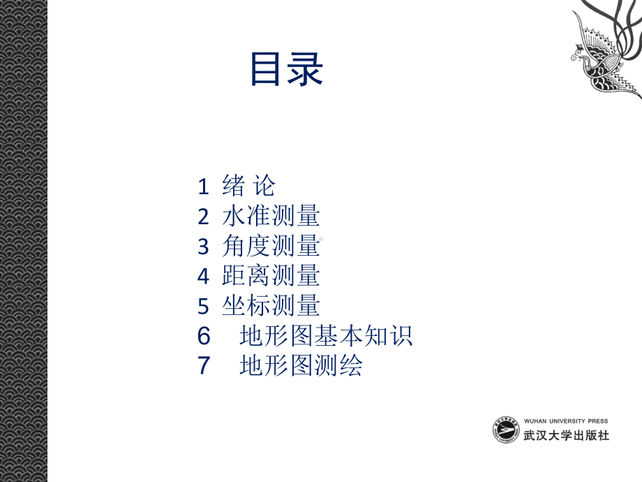 13-地下工程测量课件.ppt_第2页