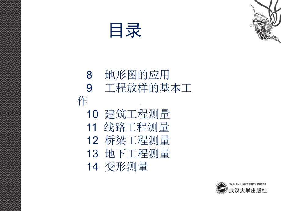 13-地下工程测量课件.ppt_第3页