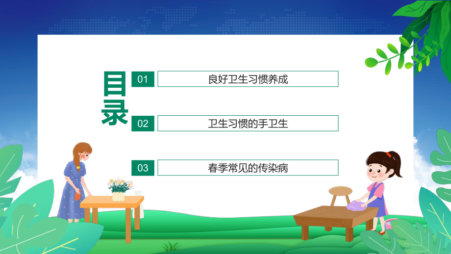 好习惯伴我成长卫生习惯教育主题班会动态讲座（ppt课件）.pptx_第2页