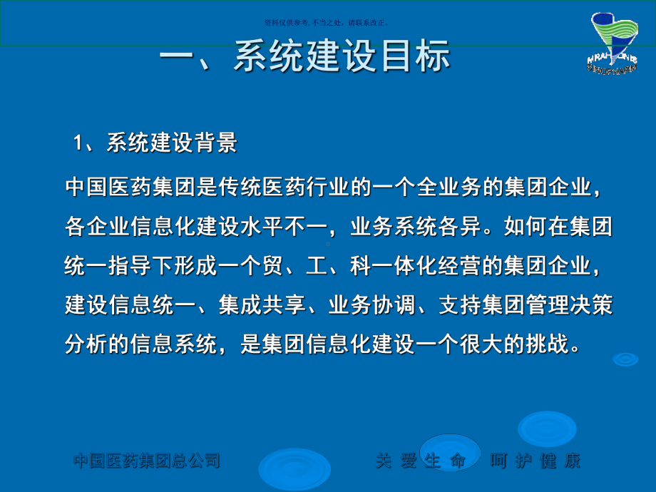 BI信息平台课程讲义课件.ppt_第2页