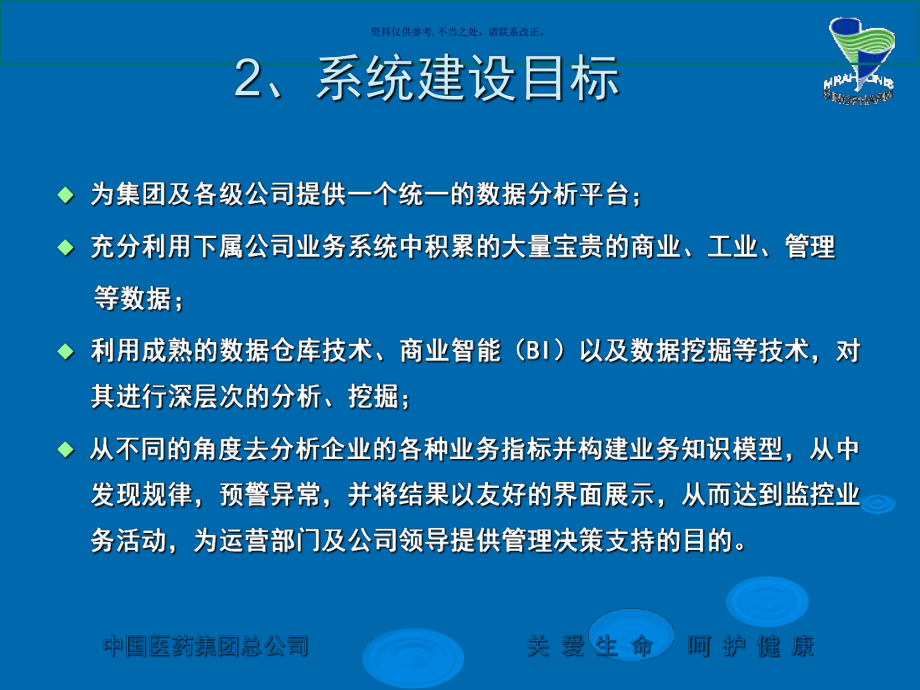 BI信息平台课程讲义课件.ppt_第3页