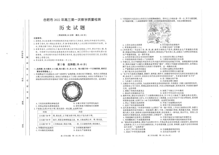 安徽省合肥市2022届高三一模试卷（历史）.pdf_第1页