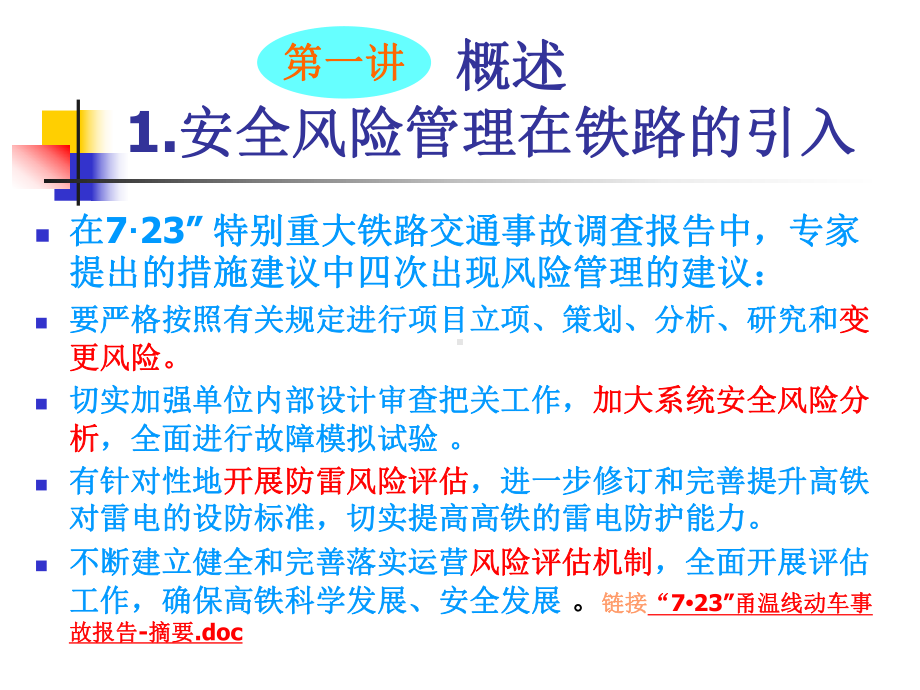 从冰山理论谈安全风险管理课件.ppt_第3页