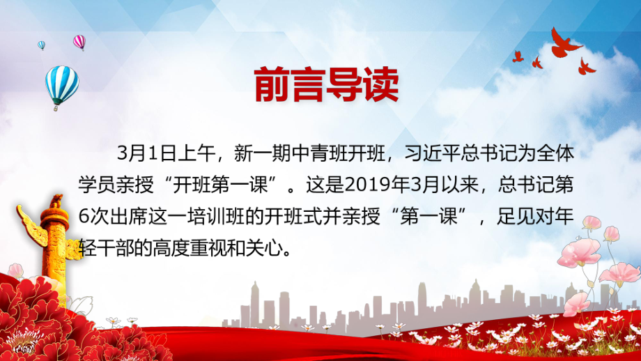 中青年干部培训班三大关键词2022年春季开学第一课讲座（ppt课件）.pptx_第2页