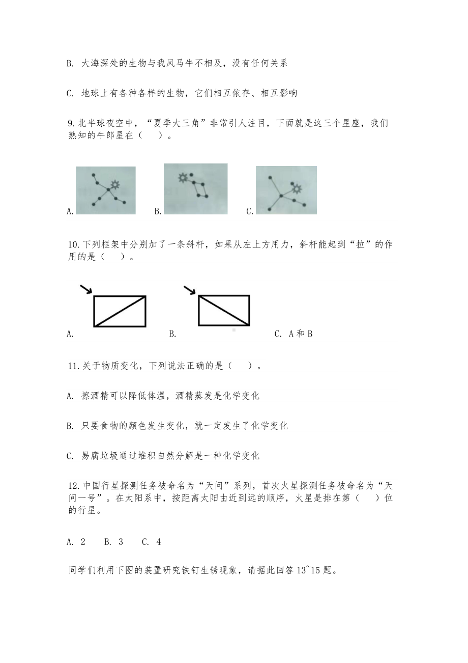 2022新教科版六年级下册科学 期末模拟试卷（含答案）.doc_第3页