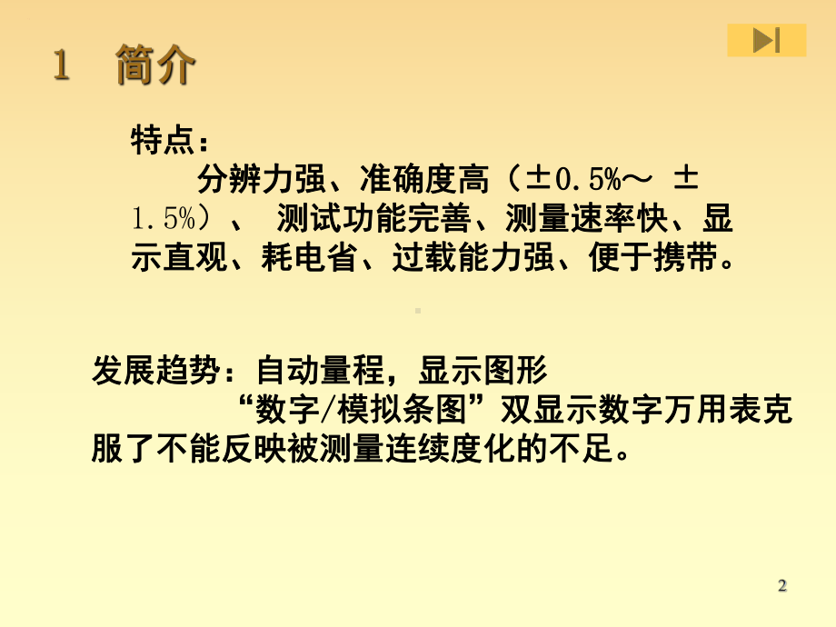 DT830T数字万用表原理演示幻灯片课件.ppt_第2页