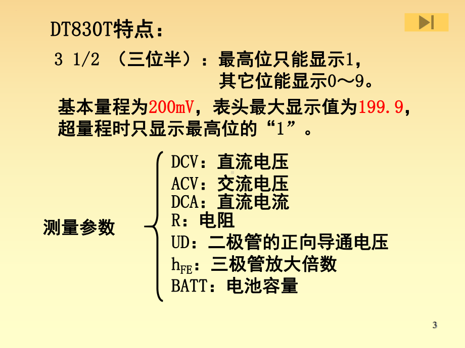 DT830T数字万用表原理演示幻灯片课件.ppt_第3页