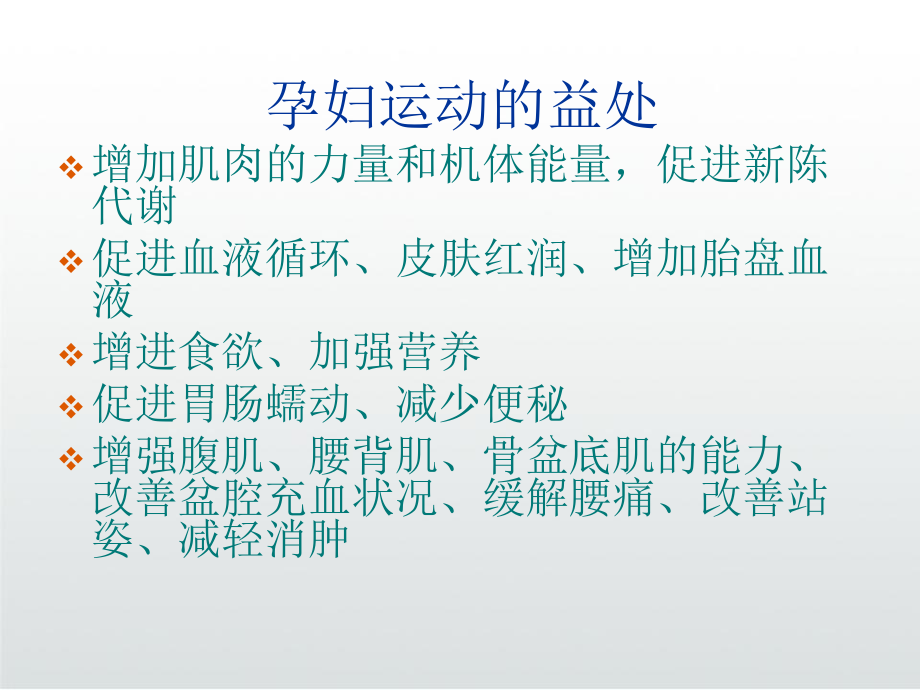 孕期运动指导PPT课件.ppt_第3页