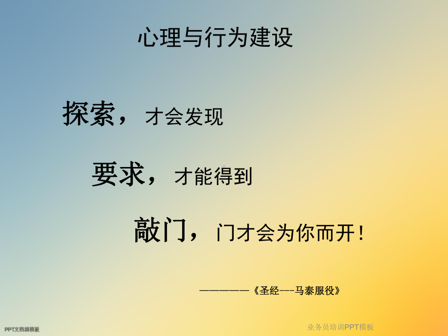 业务员培训PPT模板课件.ppt_第2页