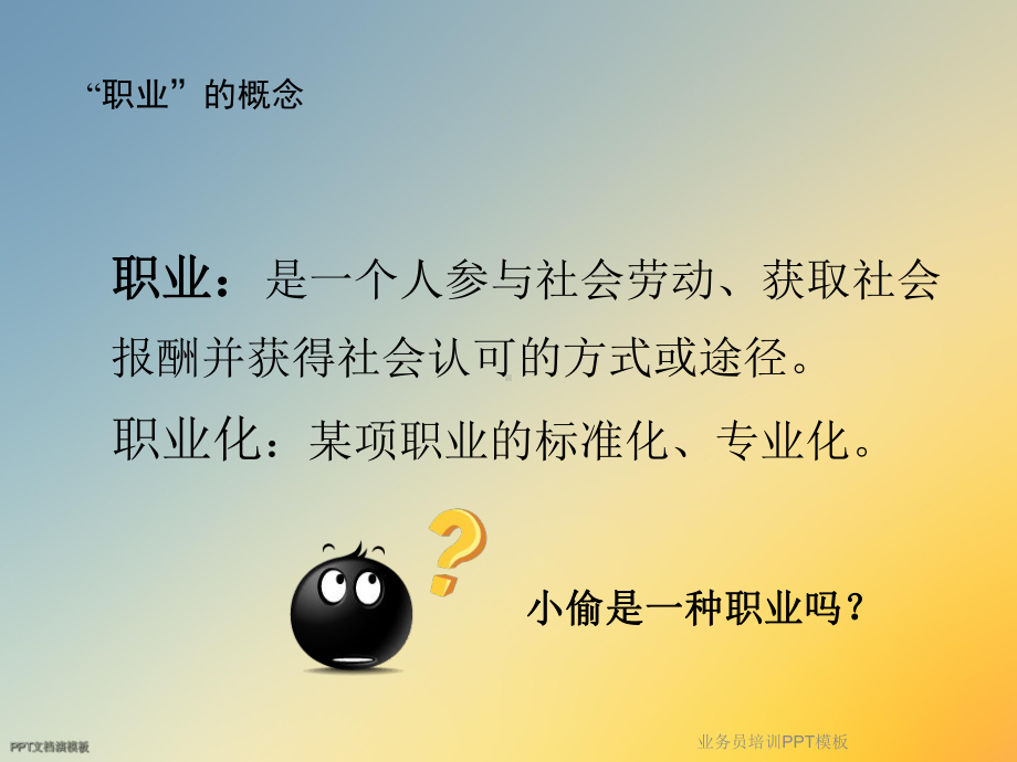 业务员培训PPT模板课件.ppt_第3页