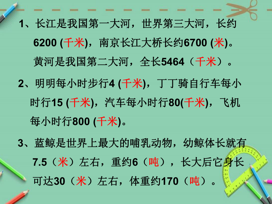 数学人教版上册三年级期末总复习课件(整理版).pptx_第3页