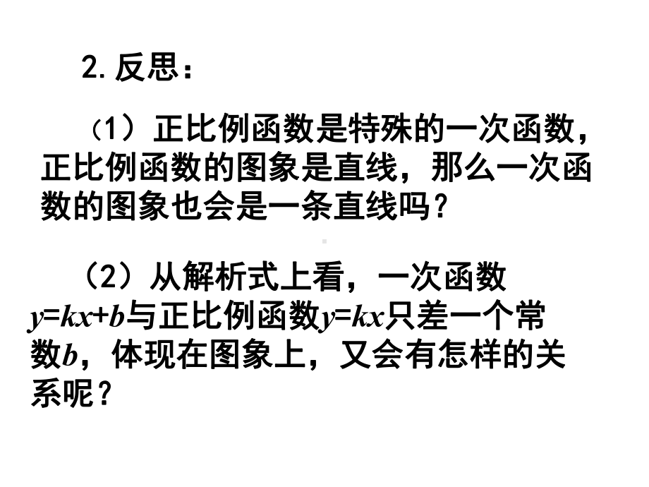 19.2.2一次函数的图像与性质课件.pptx_第3页