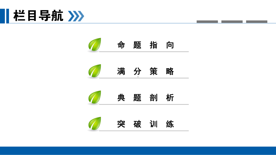 （突破高考）名师讲座(8)高考实用类文本阅读题设考方向及解题策略课件.ppt_第2页