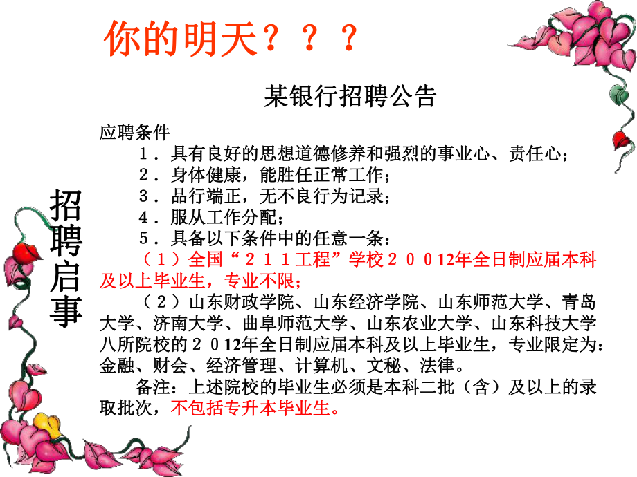 主题班会高中开学第一次班会1课件.pptx_第3页