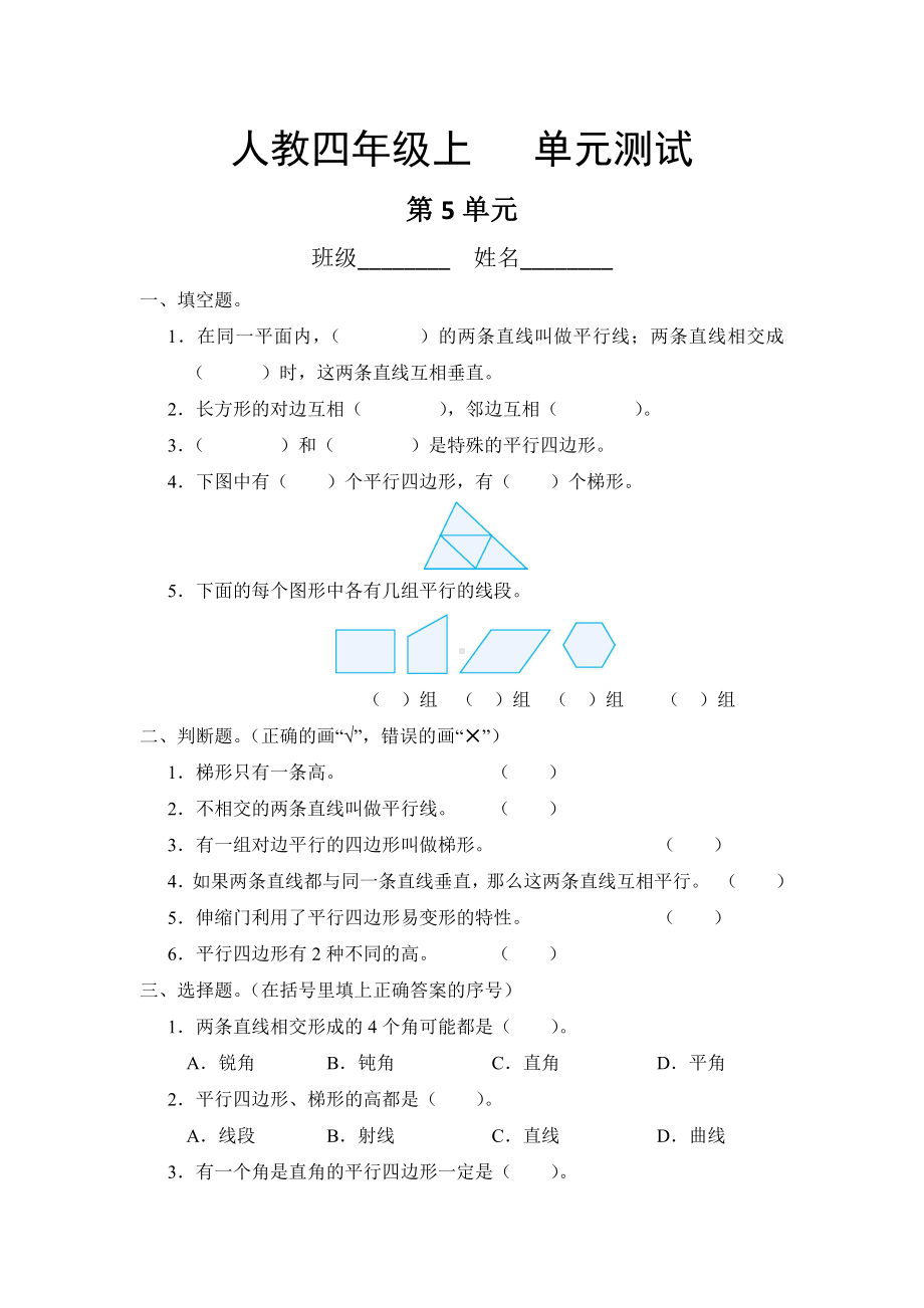 部编版四年级上册数学第五单元复习测试四套附答案.pdf_第1页