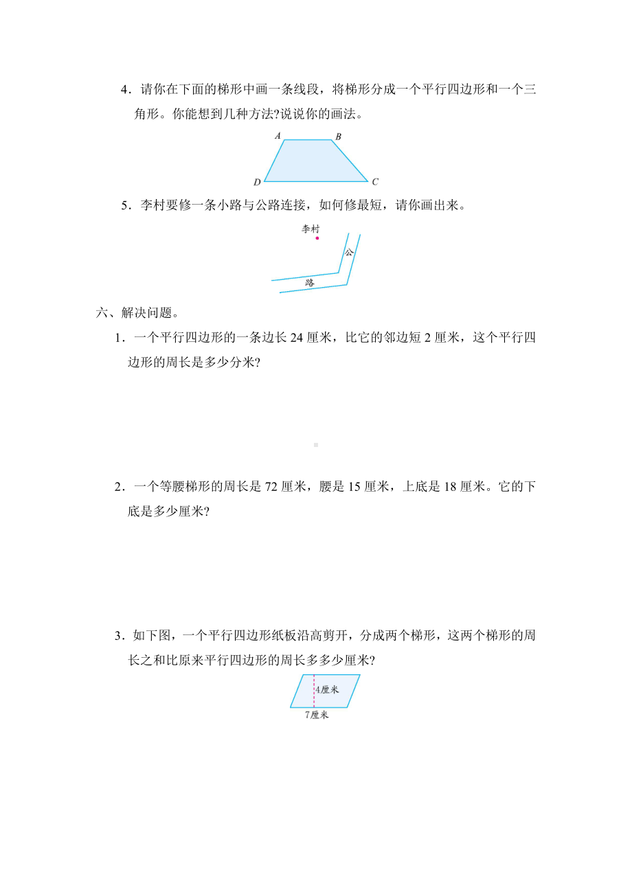 部编版四年级上册数学第五单元复习测试四套附答案.pdf_第3页