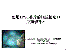 使用IPST补片的腹腔镜造口旁疝修补术PPT演示幻灯片课件.ppt