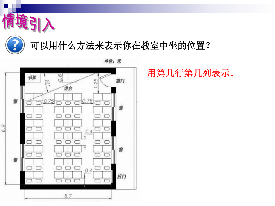 15.1-平面直角坐标系课件.ppt_第3页