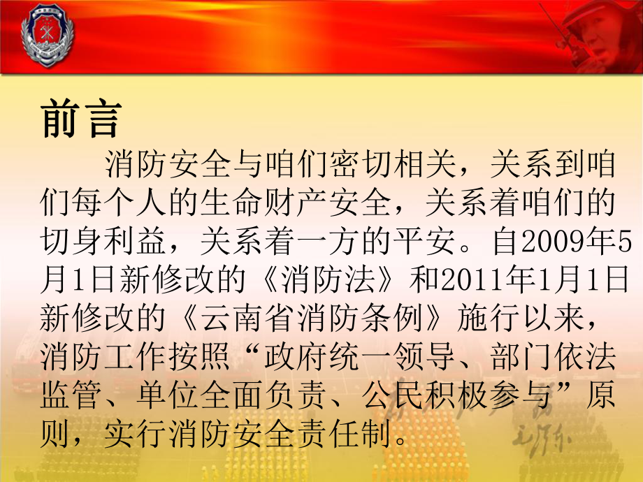 一认识常见消防设施器材标志课件.pptx_第2页