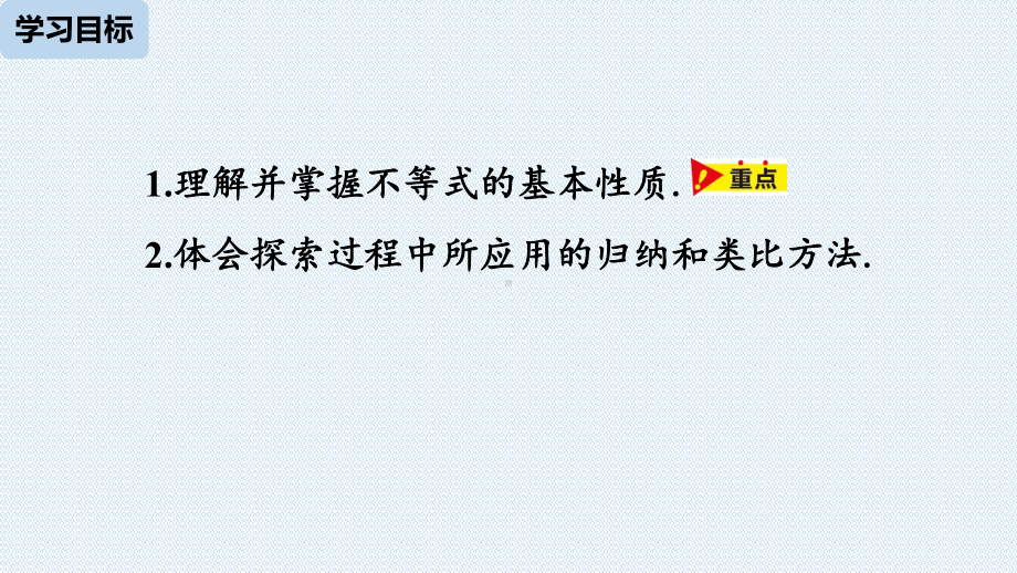 新人教版七年级数学下册课件9.1.2不等式的性质课件.pptx_第3页