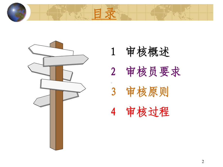 ISO及ISO内审员培训审核流程课件.ppt_第2页