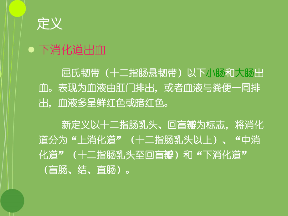 下消化道出血的诊治课件.ppt_第3页