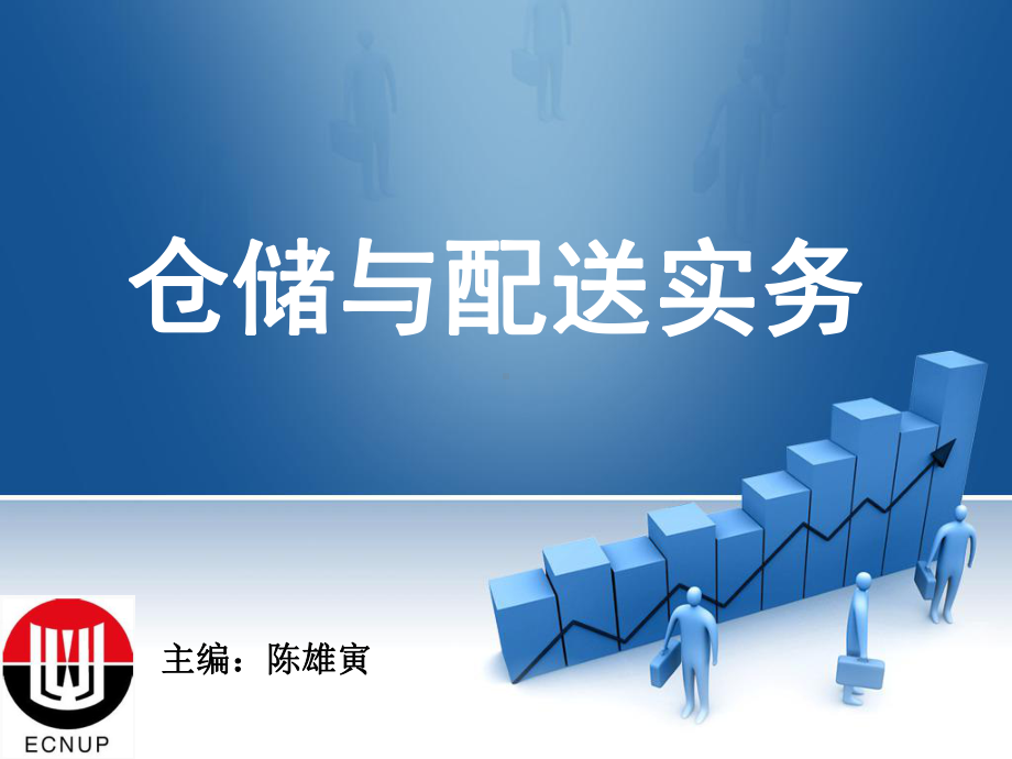 仓储与配送实务模块二课件.ppt_第2页