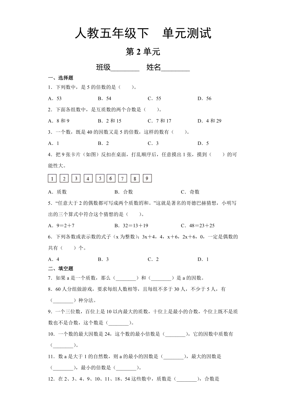 部编版五年级下册数学第二单元复习测试四套附答案.pdf_第1页