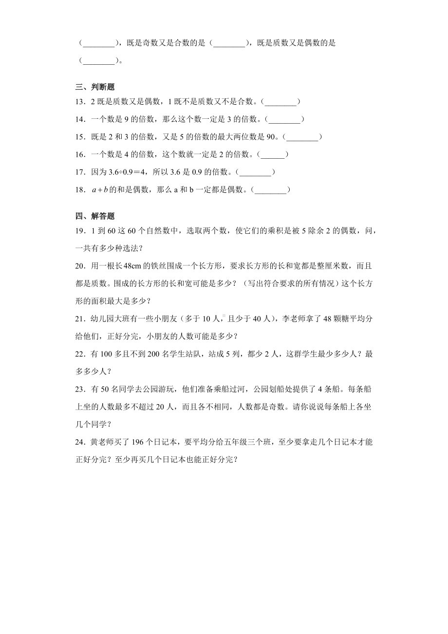 部编版五年级下册数学第二单元复习测试四套附答案.pdf_第2页