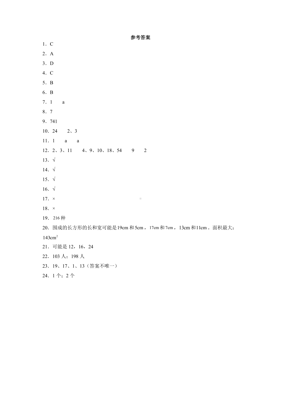 部编版五年级下册数学第二单元复习测试四套附答案.pdf_第3页