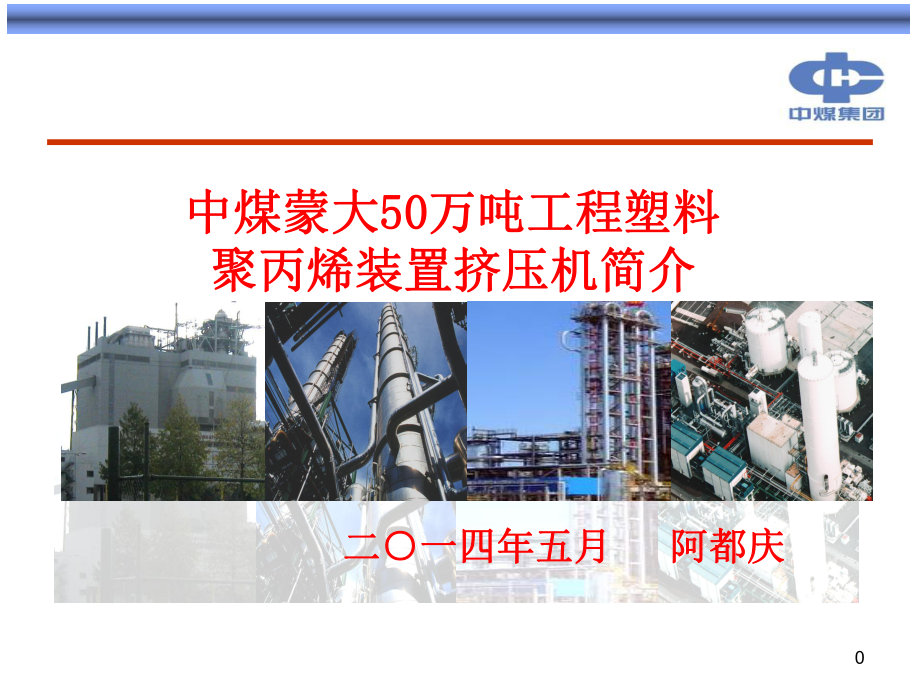 挤压机知识基础-ppt课件.ppt_第1页