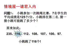 人教版八年级下册中位数第一课时PPT课件.ppt