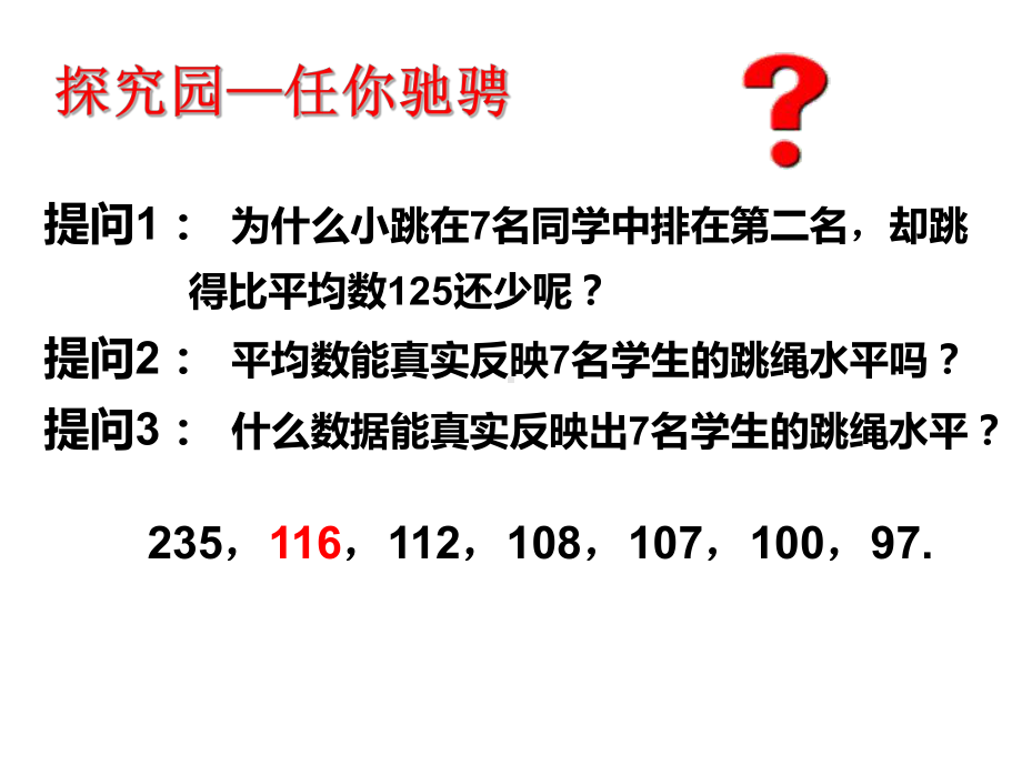 人教版八年级下册中位数第一课时PPT课件.ppt_第2页