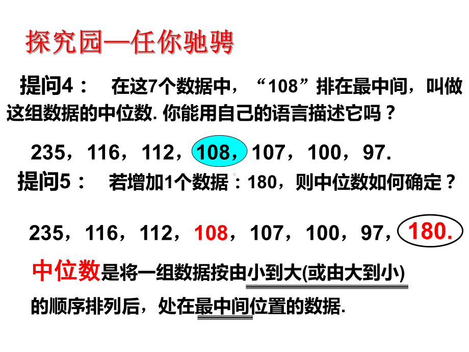 人教版八年级下册中位数第一课时PPT课件.ppt_第3页