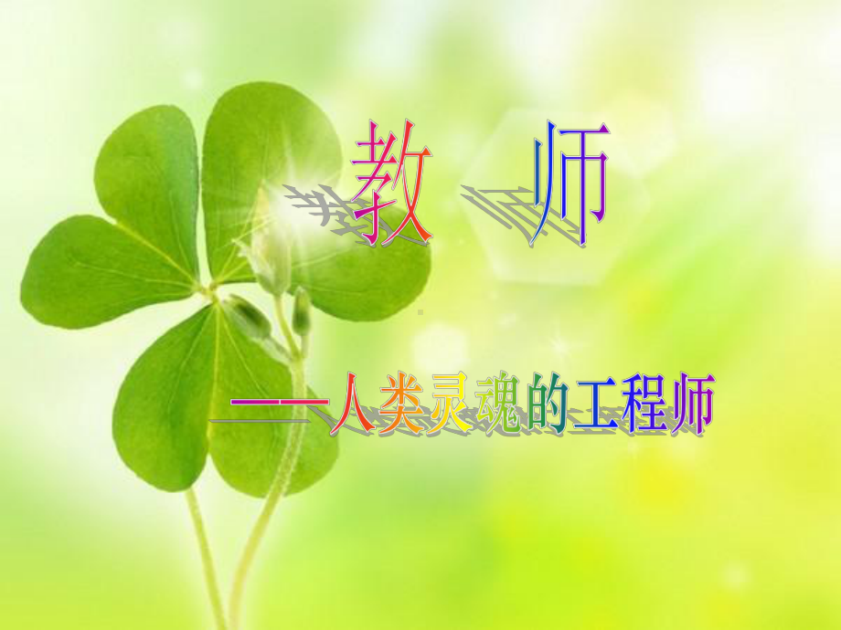 教师常见职业病及防治课件.ppt_第2页