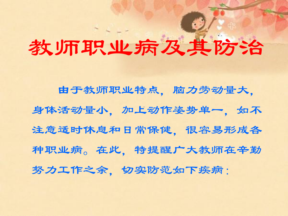 教师常见职业病及防治课件.ppt_第3页