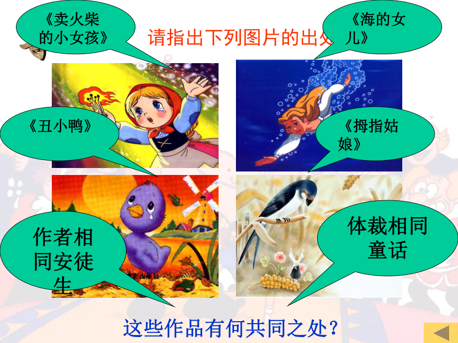 26皇帝的新装第一课时课件.ppt_第1页